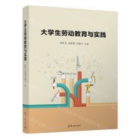 [N]大学生劳动教育与实践-9787302619390