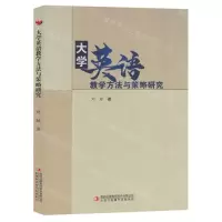[N]大学英语教学方法与策略研究-9787230038430