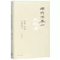 [N]有所不为的反叛者(批判怀疑与想象力)(精)-9787542666468