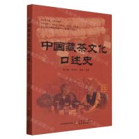 [N]中国藏茶文化口述史-9787109303416