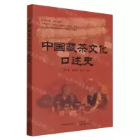 [N]中国藏茶文化口述史-9787109303416