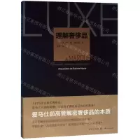 [N]理解奢侈品-9787543229822