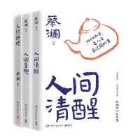 [N]蔡澜人间智慧三部曲(共3册)-9787572616174