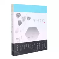 [N]宋词素描-9787540491970