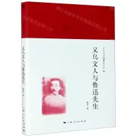 [N]义乌文人与鲁迅先生-9787208163911