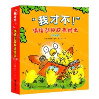 [N]我才不情绪引导双语绘本(共6册)(汉英对照)-9787544868853