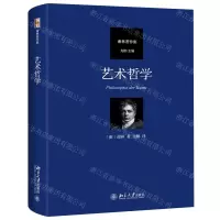 [N]艺术哲学(谢林著作集)(精)-9787301318485