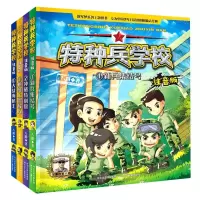 [N]特种兵学校(注音版1-4共4册)-9787559531391