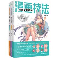 [N]漫画技法从新手到高手(共3册)-9787513944168