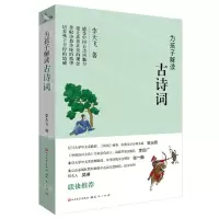 [N]为孩子解读古诗词-9787501616893
