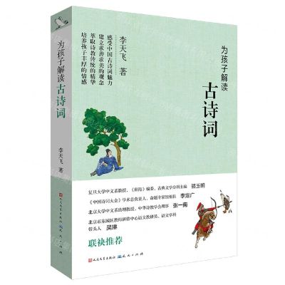 [N]为孩子解读古诗词-9787501616893