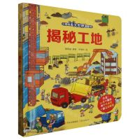 [N]揭秘工地(精)/小眼睛看大世界翻翻书-9787555210450