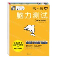[N]全脑开发脑力测试(附模拟测试及答案详解5-6岁共2册)-9787573503572