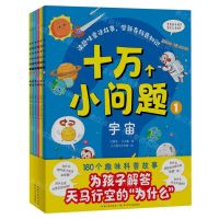 [N]十万个小问题(共6册)-9787572138997