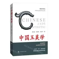 [N]中国玉美学-9787542879356