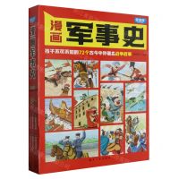 [N]漫画军事史(共6册)-9787516534700