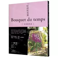 [N]时间的花束(和幸福相遇)(精)-9787534997952