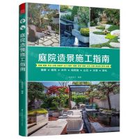 [N]庭院造景施工指南-9787571330927