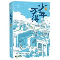 [N]少年万得-9787559476883