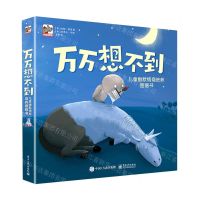 [N]万万想不到(儿童幽默情商培养图画书共8册)-9787121391989