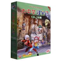 [N]大中华寻宝记(13-16共4册)-9787556869893