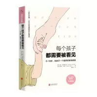 [N]每个孩子都需要被看见/可以让你变得更好的心理学书-9787559627131