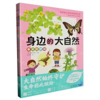 [N]身边的大自然(共4册)-9787511065148