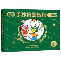 [N]校园手抄报黑板报一本全-9787122377975