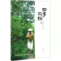 [N]四季风物(十二个月的节气食单)-9787518431588