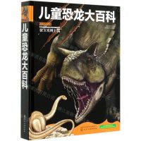 [N]儿童恐龙大百科(精)-9787122363343