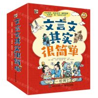 [N]文言文其实很简单(共7册)-9787121414510