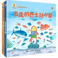 [N]深见春夫神奇旅途图画书系列(共2册)-9787121418747