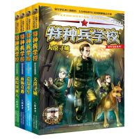 [N]特种兵学校(野外冒险系列2共4册)-9787559531186