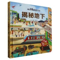 [N]揭秘地下(精)/小眼睛看大世界翻翻书-9787555208075