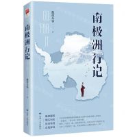 [N]南极洲行记-9787226058480