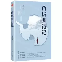 [N]南极洲行记-9787226058480