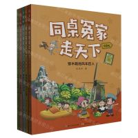 [N]同桌冤家走天下(注音版第1辑共5册)-9787572131875