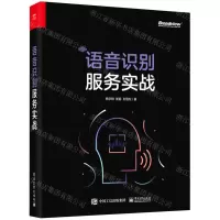 [N]语音识别服务实战-9787121425905