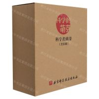 [N]科学的萌芽(共30册)-9787571412609