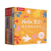 [N]Hello宝贝感官激发玩具书(附导读手册0-18个月共6册)-9787554162323