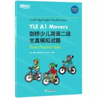 [N]剑桥少儿英语二级全真模拟试题(YLE A1Movers适用于新版YLE考试)-9787572205705