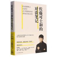 [N]佐藤可士和的对谈笔记-9787574108691