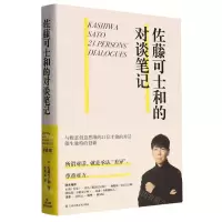 [N]佐藤可士和的对谈笔记-9787574108691