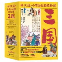 [N]小学生也能轻松读三国(共8册)-9787559478917
