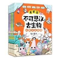 [N]鬼谷说(不可思议的古生物共6册)-9787570227259