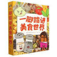 [N]一脚踏进美食世界(共8册)-9787121452741
