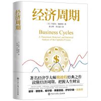 [N]经济周期-9787520212267