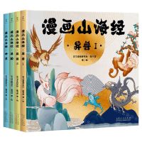 [N]漫画山海经(共4册)-9787209146913