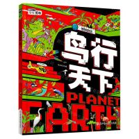 [N]鸟行天下(精)/我的趣味地球课-9787558577277