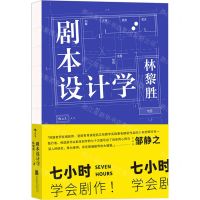 [N]剧本设计学-9787559646361